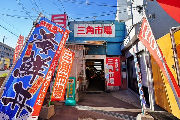小樽 三角市場