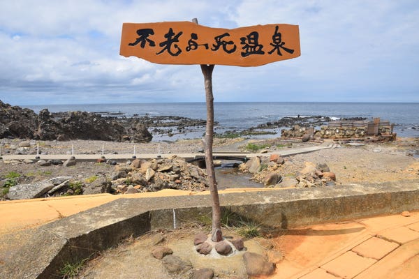 黄金崎不老ふ死温泉