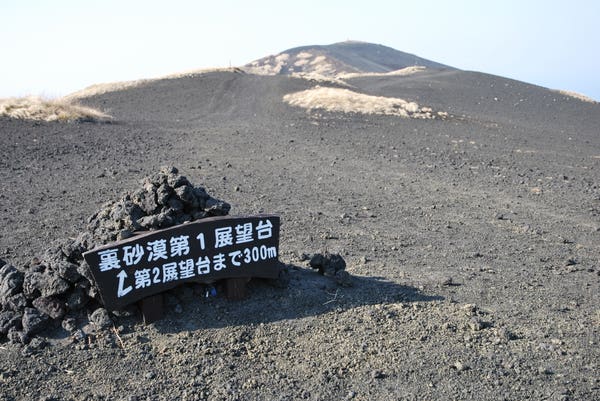 伊豆大島 裏砂漠