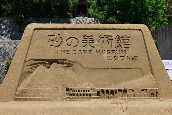 砂の美術館