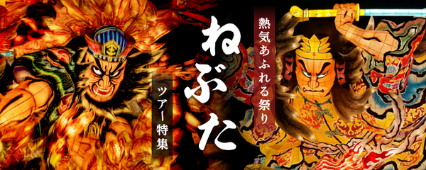 熱気あふれる祭り ねぶた ツアー