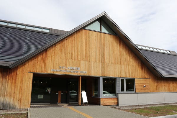 ひがし大雪自然館