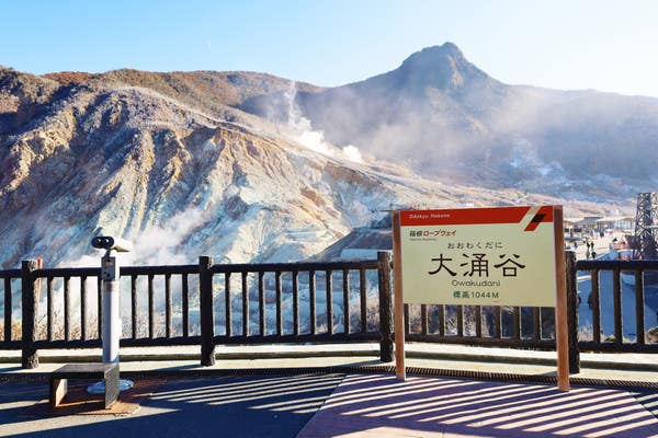 大涌谷ツアー 魅力