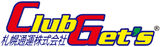 札幌通運（クラブゲッツ）
