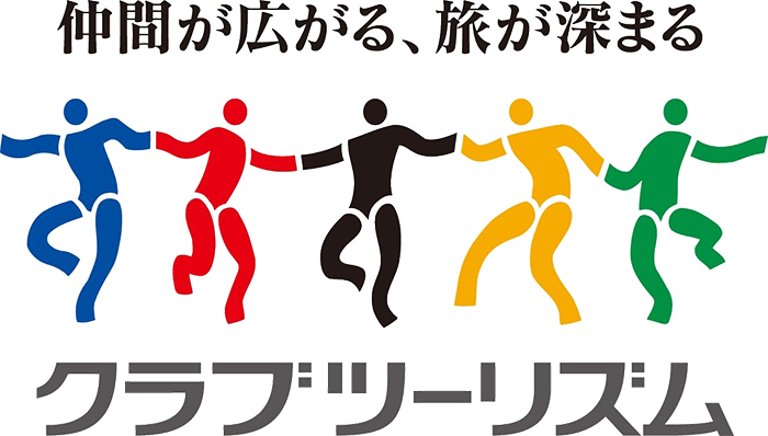 クラブツーリズム