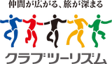 クラブツーリズム
