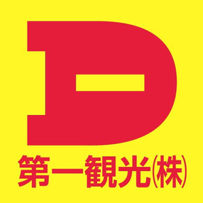 第一観光株式会社