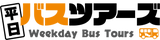 ドリームワールド（平日バスツアーズ）