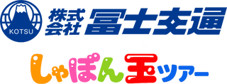 冨士交通