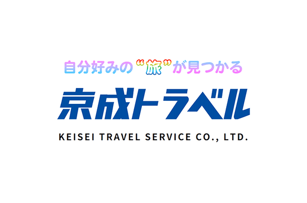 京成トラベルサービス