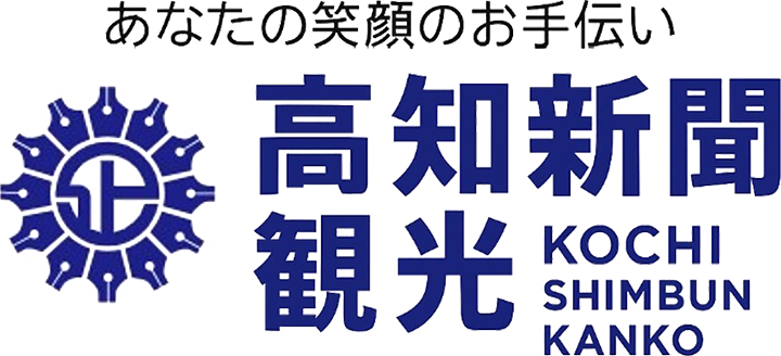 高知新聞企業（高知新聞観光）