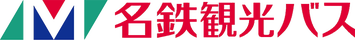 名鉄観光バス株式会社