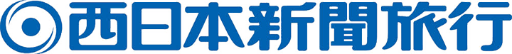 西日本新聞旅行