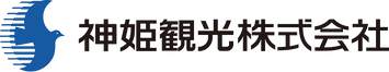 神姫観光株式会社