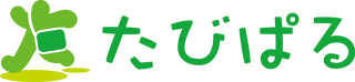 たびぱる