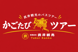 有限会社武井観光
