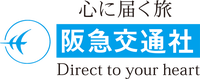 阪急交通社