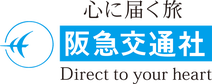 阪急交通社