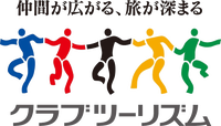 クラブツーリズム