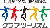 クラブツーリズム