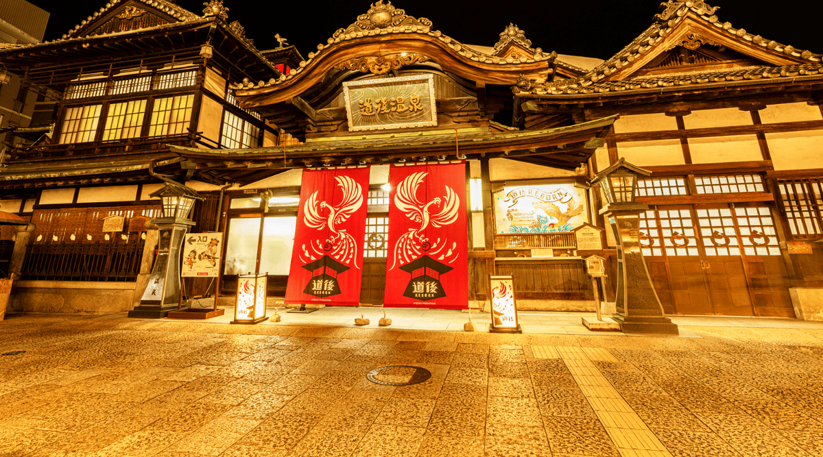 道後温泉