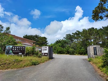 西表野生生物保護センター