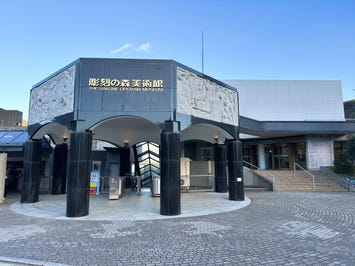 彫刻の森美術館