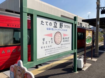 立野駅