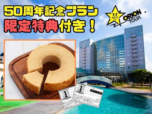 ■【オリオンツアー★50周年セール】≪新千歳空港利用≫札幌市郊外にあるファミリー・カップルにオススメのお宿♪限定特典付き♪シャトレーゼガトーキングダムサッポロ指定　4泊5日（フリープラン）1