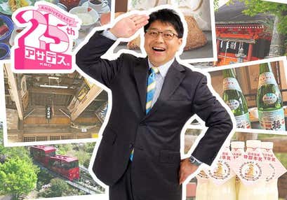 アサデス。KBC・25周年 宮本アナ激推し!よかバスツアー《嘉麻・添田》