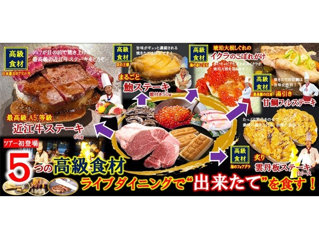 ■【滋賀県・岐阜県】至福の滋賀グルメ旅☆お昼は贅沢に5つの高級食材を堪能！鉄板焼きで熱々を食す×老舗酒蔵"岡村本家"見学＆お買い物×"江牛コロッケ＆でっち羊羹"お供に！近江八幡食べ歩きさんぽ🎶1