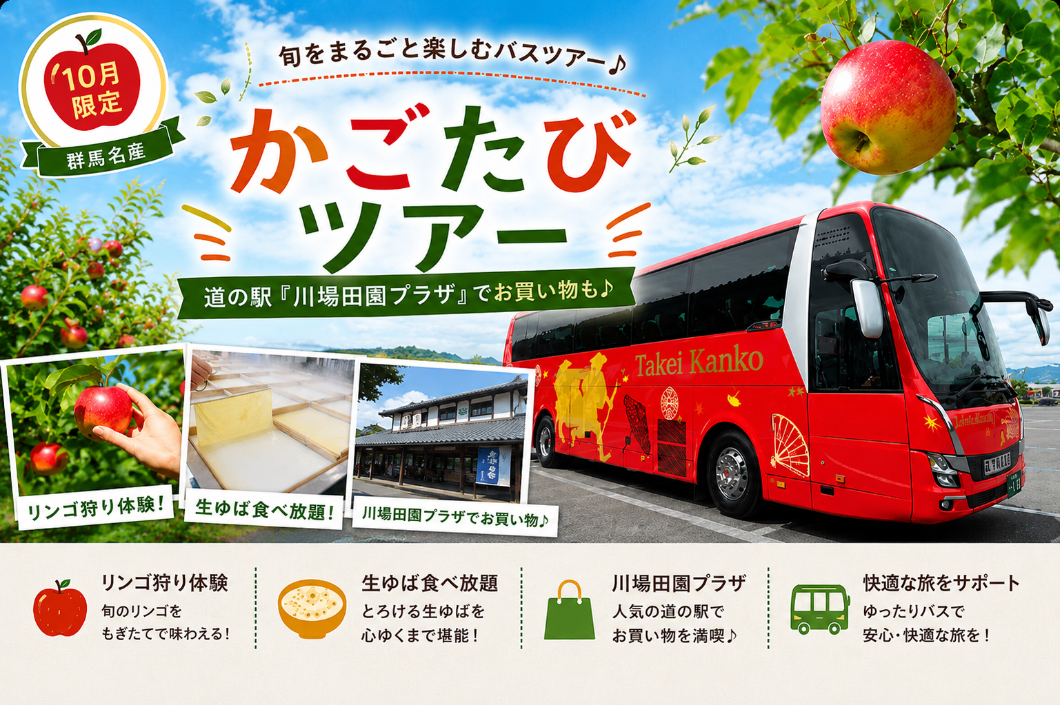 群馬名産！リンゴ狩り食べ放題＆生ゆばすくい食べ放題と人気道の駅『川場田園プラザ』でお買い物♪1