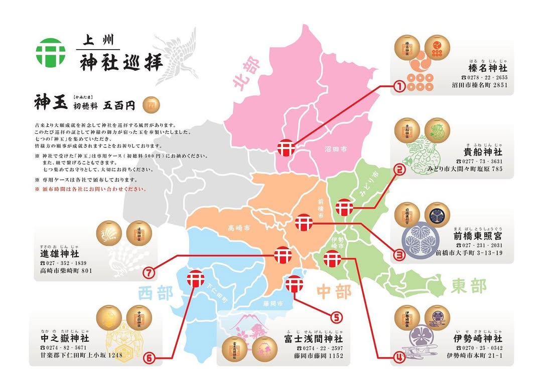 上州神社巡拝 群馬県神玉巡り 四社編バスツアー2