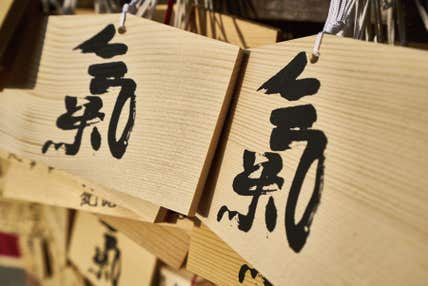開運＆能登復興の旅　北陸七社寺御朱印巡り１泊２日
