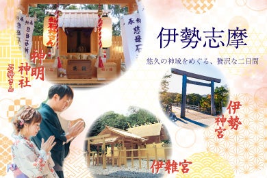 伊勢神宮・神明神社（石神さん）ツアー3