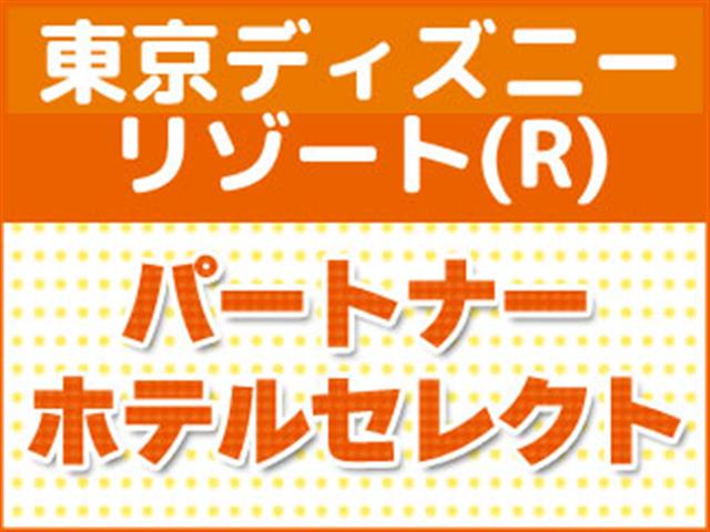 ■東京ディズニーシー®1デーパスポート付き！（1日目利用）　JALで行く東京ディズニーリゾート®への旅　パートナーホテル　ホテルエミオン東京ベイ指定（禁煙）　2泊3日2
