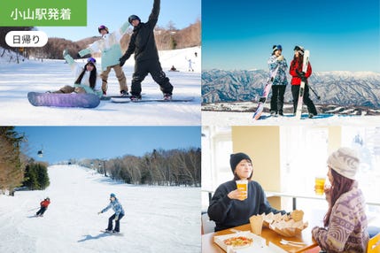 【小山駅発着】ラストまで楽しもう!ハンターマウンテン塩原/WEB割引5%OFF【リフト券付き】【滞在7時間】