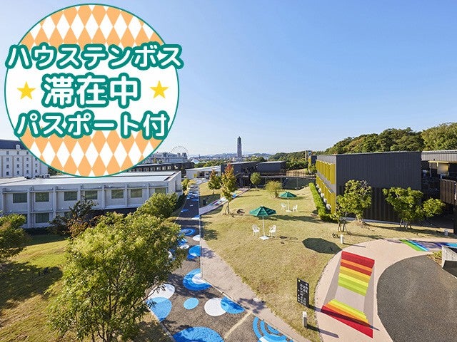■【往復長崎空港利用】≪初日1DAYパスポート＆宿泊者限定翌日パスポート付≫モダンアートと上質な遊び心を楽しめるオフィシャルホテル＜ホテルロッテルダム ハウステンボス（スタンダードルーム）指定＞2泊3日1