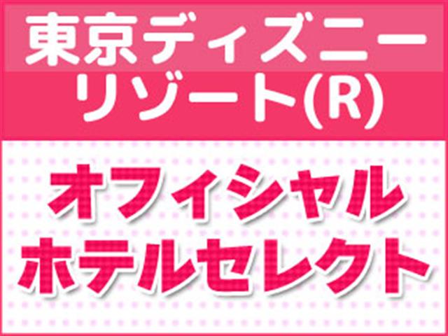 ■東京ディズニーシー®1デーパスポート付き！（1日目利用）　JALで行く東京ディズニーリゾート®への旅　オフィシャルホテル　グランドニッコー東京ベイ舞浜指定（スーペリア）（禁煙）朝食付き　1泊2日2