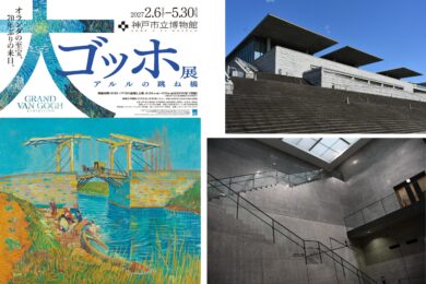 【広島駅・福山駅発着／日帰り】ワンランク上のアートな旅と贅沢ランチ《神戸編》神戸市立博物館『大ゴッホ展』と兵庫県立美術館 「ジ　オリエント」ランチ1