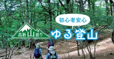 ＜初心者安心・ゆる登山＞篠山（ささやま）　体力1　技術11