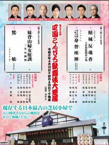 【新大阪駅・新神戸駅発】 〈日本の伝統芸能〉第三十九回 四国こんぴら歌舞伎大芝居と牧野植物園＆絵金蔵２日間