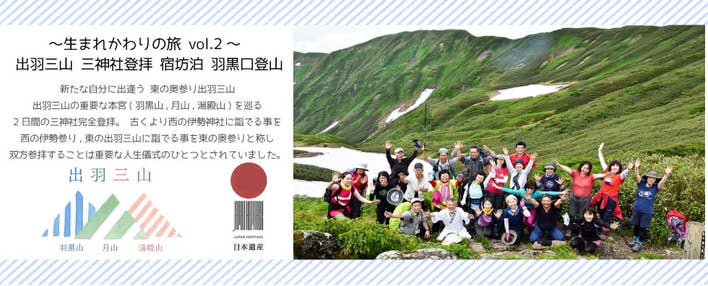 出羽三山 宿坊泊 羽黒山口登山バスツアー 1泊2日~月山神社本宮・羽黒山三神合祭殿・湯殿山神社本宮~ 男女別相部屋