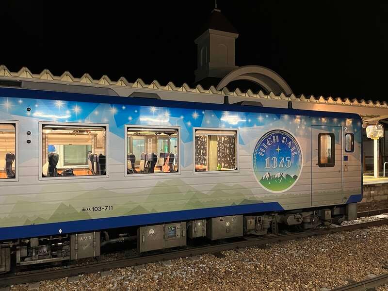 【新宿駅・立川駅・八王子駅発】 天空にいちばん近い列車「HIGH RAIL星空」乗車　野辺山駅星空観察会 ・小諸懐古園と軽井沢プリンスショッピングプラザ　２日間1