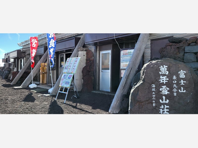 日程限定在庫一掃セール！関東発（東京・新宿）富士登山　富士宮ルート　FDコース～朝発２日間　フリープラン～九合目おまかせ山小屋　下山後の温泉入浴付＜JAMJAM富士山・登山＞2