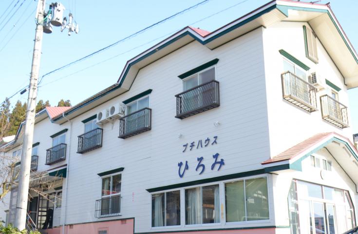 【往復新幹線指定席で行く】上越国際「プチハウスひろみ」 1泊2日【1日リフト入場券+(プラス)付】【夕食・翌朝食付】1