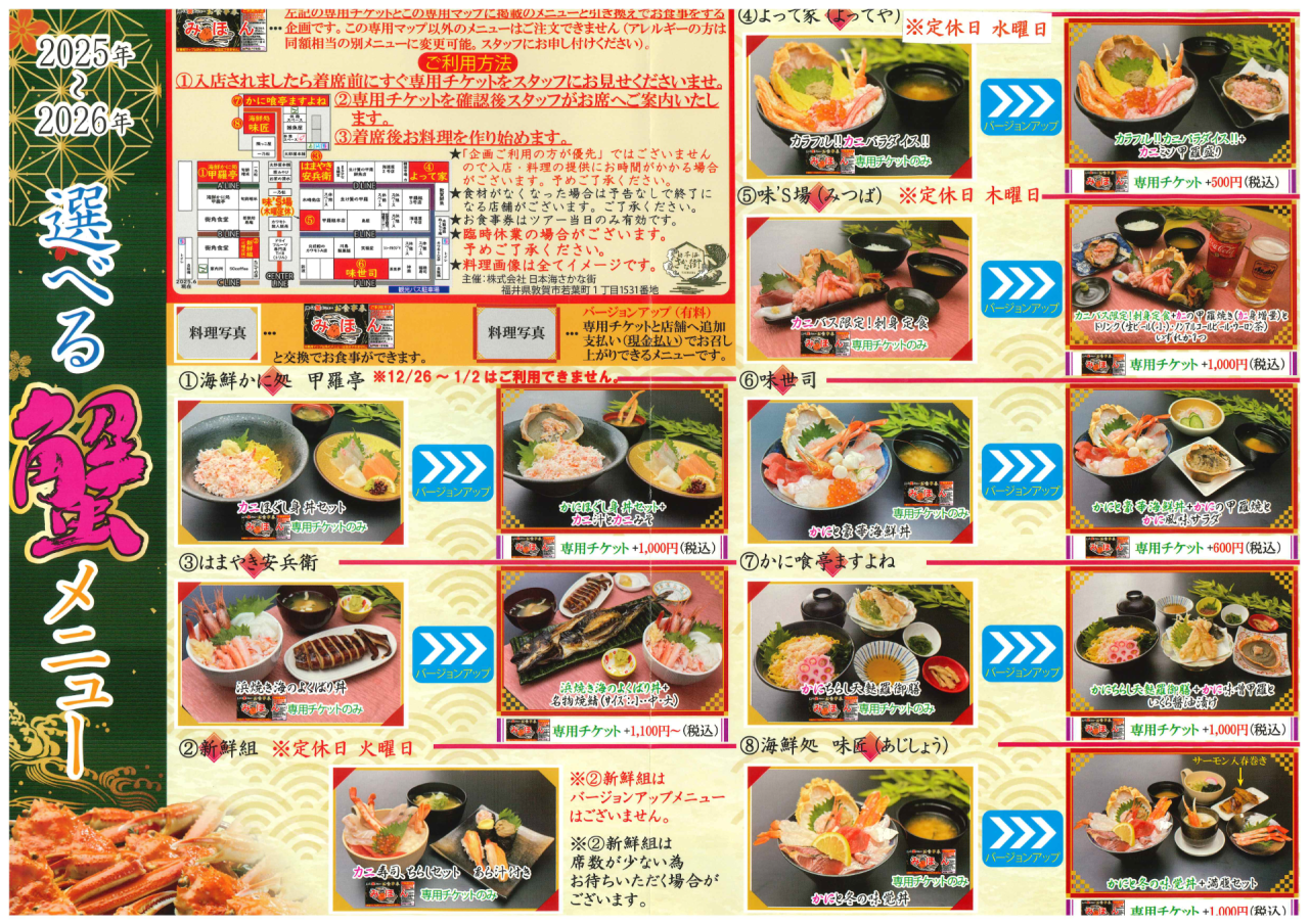 日帰りなのに昼・夕2食付き！日本海で食す「選べる蟹ランチ」若狭かにかにグルメランチ！【三日市・河内長野・富田林・藤井寺発】2