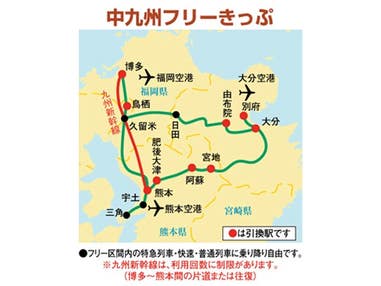 ■【往路熊本空港/復路熊本空港利用】福岡県・熊本県・大分県のホテルから自由に組合せOKなチョイスプラン！＜中九州フリーきっぷ付（2日間）＞2泊3日