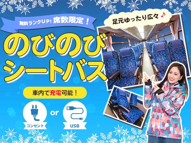 ■●朝発バス　竜王スキーパーク　北志賀高原ホテル【カジュアルプラン】（2泊3日）1