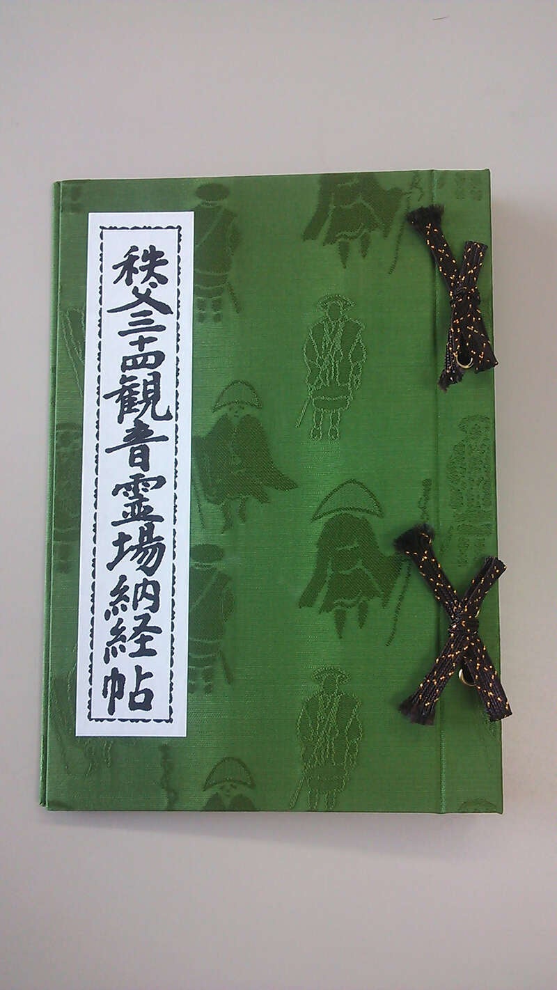 【岡山空港発】 ≪巡礼の旅≫ 一度で全周　秩父三十四観音霊場参り ５日間2